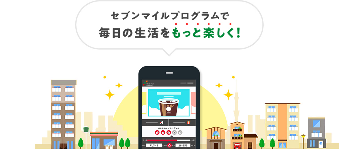 セブンマイルプログラムで毎日の生活をもっと楽しく!